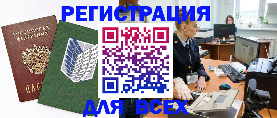 прописка штамп в Заозёрном