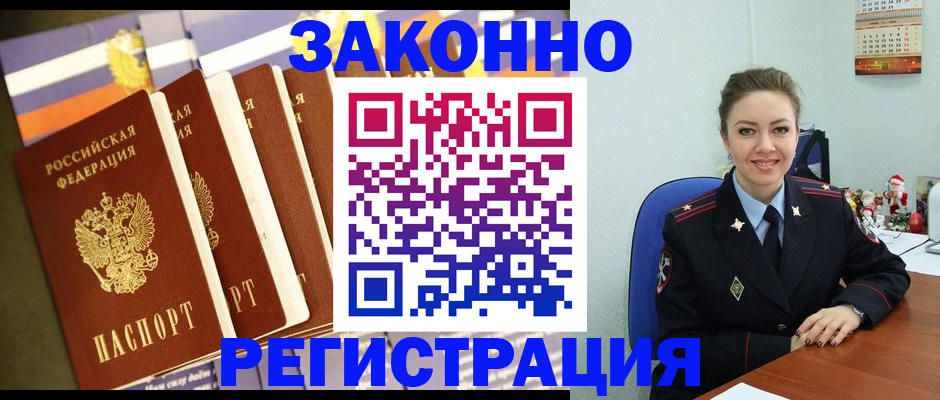 прописка в квартире в Заозёрном