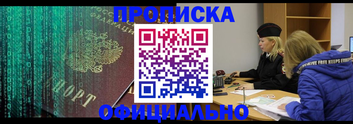 где прописаться в Заозёрном