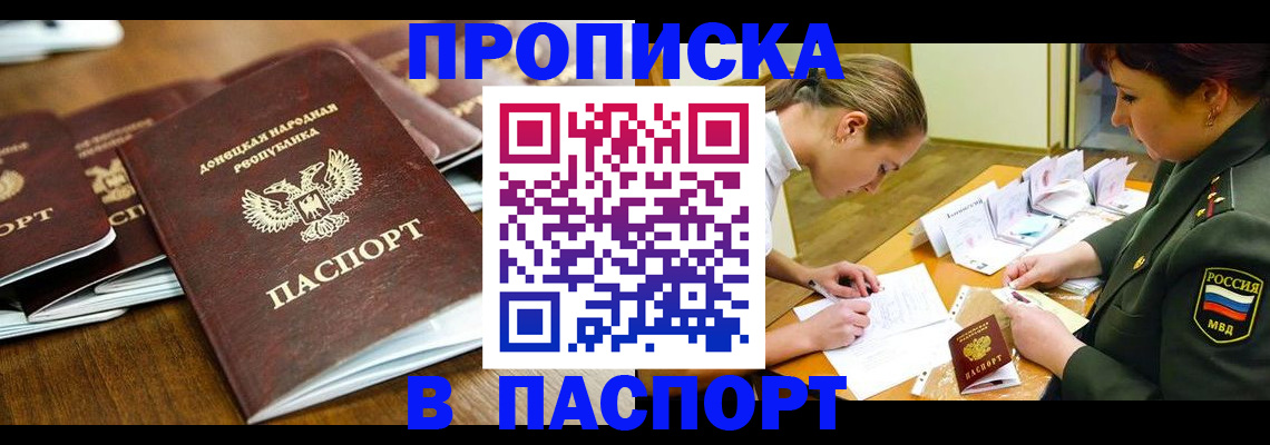 временная прописка в Заозёрном